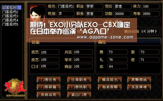 期待！EXO小分队EXO-CBX确定在日本举办巡演‘AG入口’(图3)