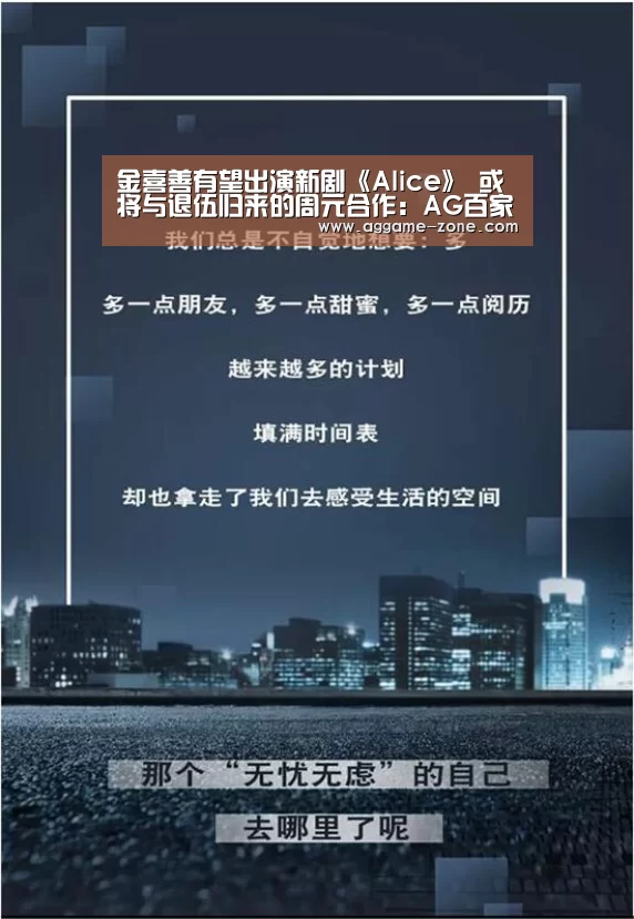 金喜善有望出演新剧《Alice》 或将与退伍归来的周元合作:AG百家乐(图2) 金喜善有望出演新剧《Alice》 或将与退伍归来的周元合作:AG百家乐(图2)