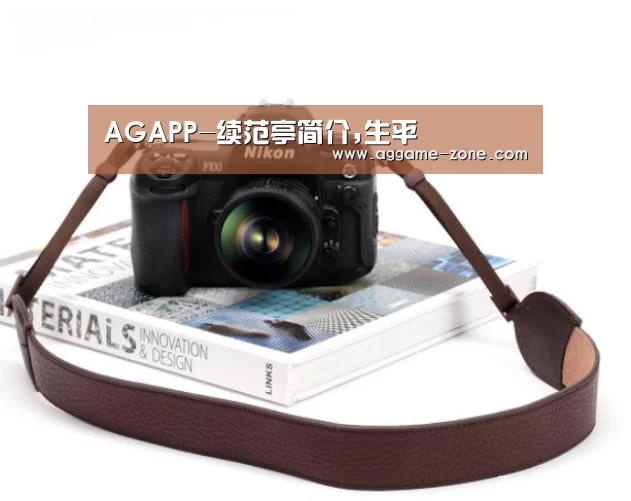 AGAPP-续范亭简介,生平(图3) AG真人