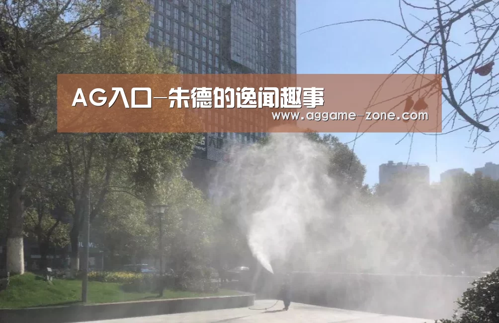 AG入口-朱德的逸闻趣事(图1) AG真人