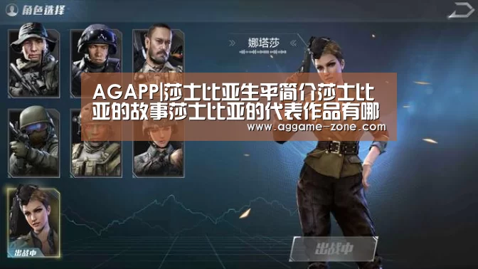 AGAPP|莎士比亚生平简介莎士比亚的故事莎士比亚的代表作品有哪些?(图2) AG百家乐