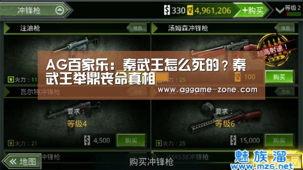 AG百家乐：秦武王怎么死的？秦武王举鼎丧命真相
