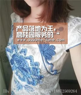 产品落地为王，碧桂园服务的“全栈AI”驱动行业升级【AG真人】(图1)