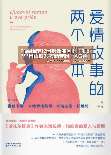朴春确定12月携新曲回归 时隔7个月再度发表新专辑‘AG百家乐’(图3) AG百家乐