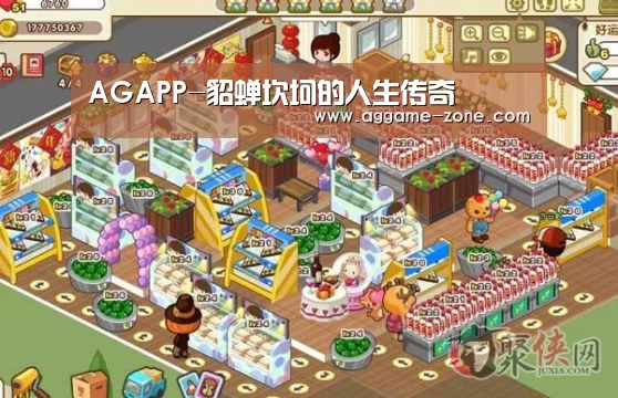 AGAPP-貂蝉坎坷的人生传奇(图1) AG真人