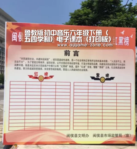 鲁教版初中音乐六年级下册(五四学制)电子课本(打印版)-AG入口(图2) AG真人